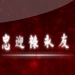 bloodsorrow