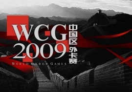 WCG 2009 Grand Finale - AGAiN vs. fnatic