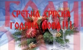 Srećna Srpska nova godina!